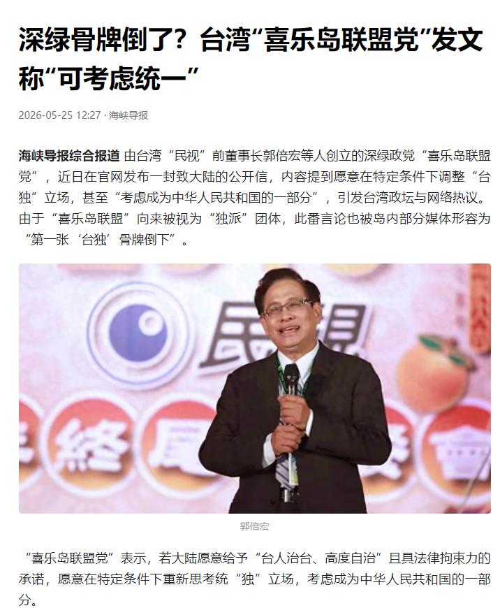 台湾变天了！谁也没想到，最先举起统一大旗的，竟然是曾经最极端的 "台独" 政党！