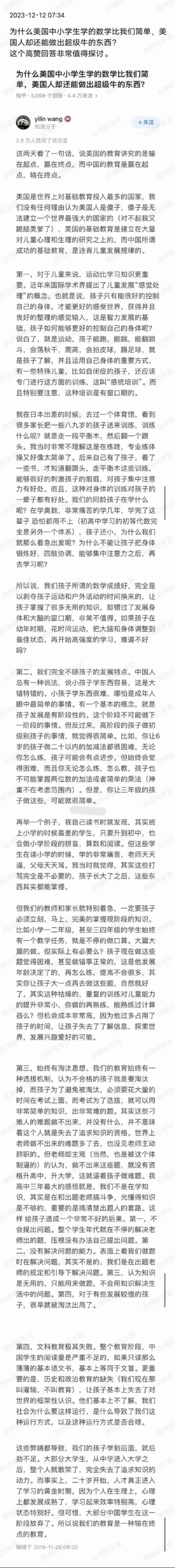 为什么美国中小学生学的数学比中国学生简单，美国人却还能做出超级牛的东西？
这个高