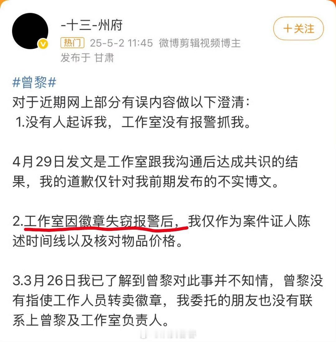 好搞笑哦，因为徽章失窃报的警（这个解释完美吗？[doge]） 曾黎工作室徽章失窃