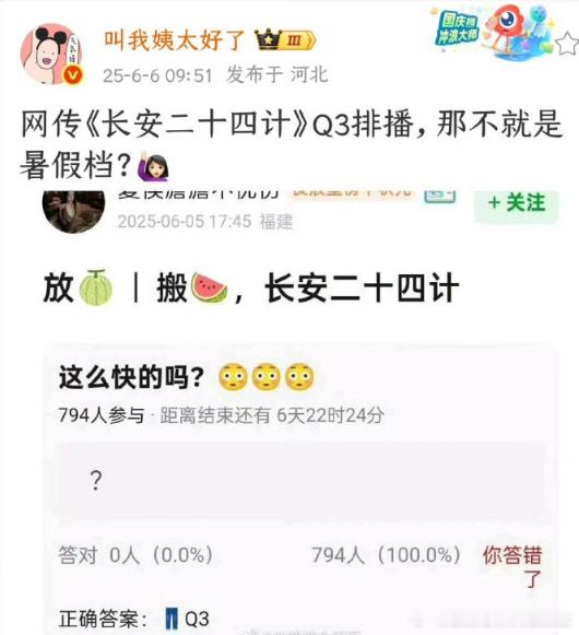 网传成毅长安二十四计暑假档播长安二十四计或将Q3排播 据网络消息，《长安二十四计