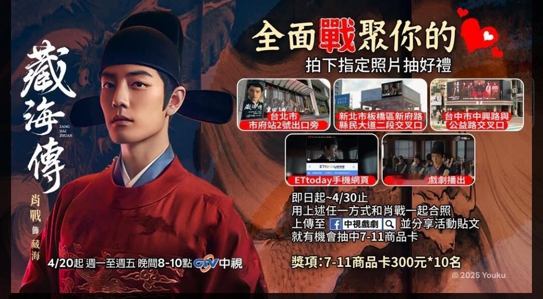 中视还有地广打卡活动，“全面战聚你的心”好会取名小飞侠去打卡肖战藏海传