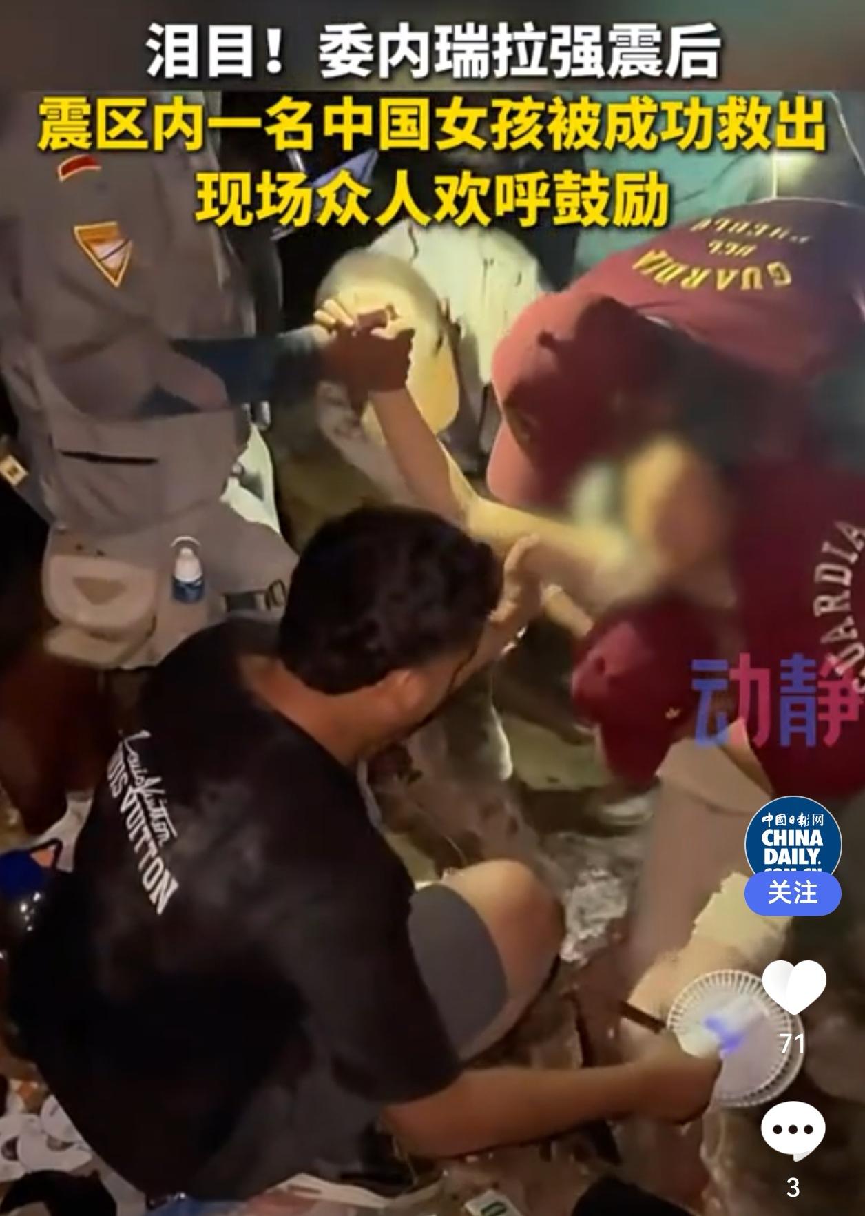 深夜废墟中的生命奇迹：委内瑞拉强震后，广东恩平籍女孩被成功救出！

当地时间6月