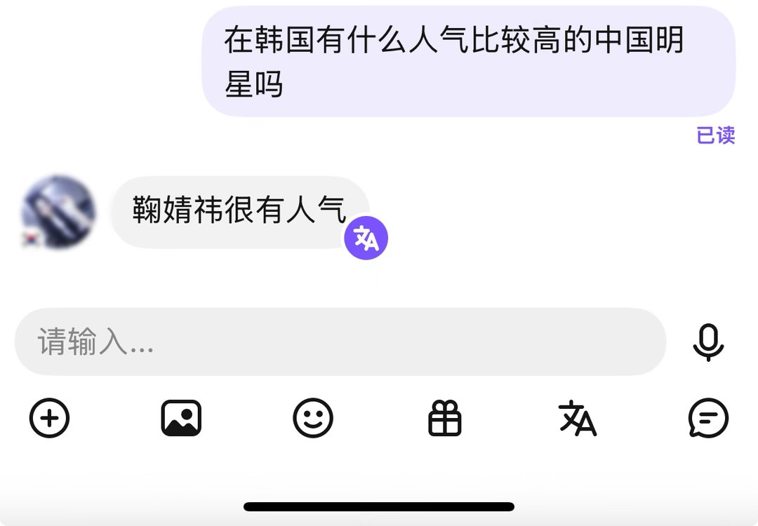 当我询问🇰🇷人：在🇰🇷有什么人气比较高的🇨🇳明星吗吗？她给出的回答是