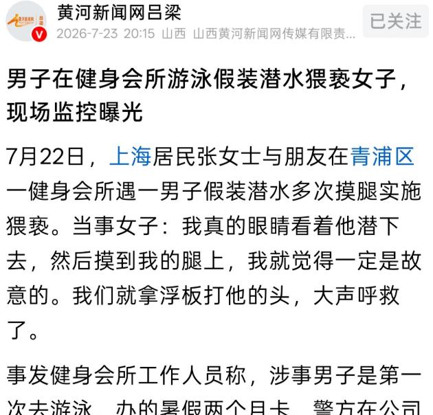 上海，一长相甜美，身材火辣的女子在游泳馆游泳，被一猥琐男盯上，就故意尾随，钻进水
