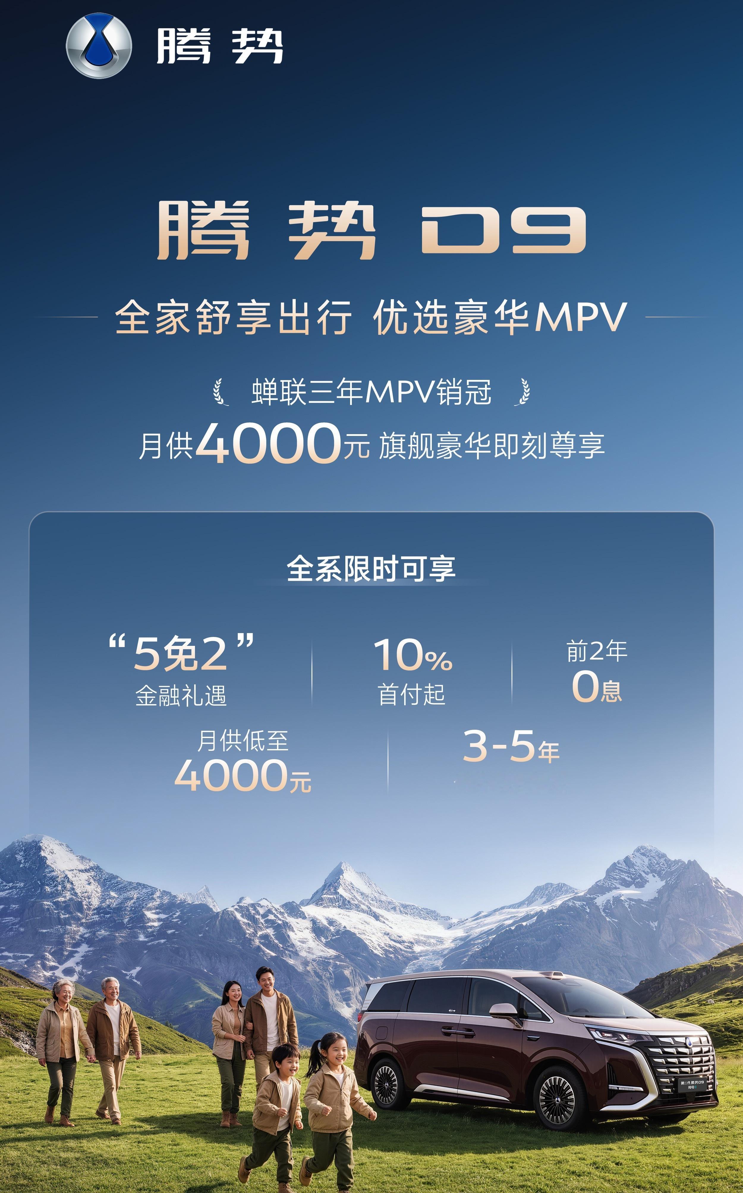 金九银十要来了，除了新车之外，不少车企在终端已经开启新一轮优惠活动腾势D9  给
