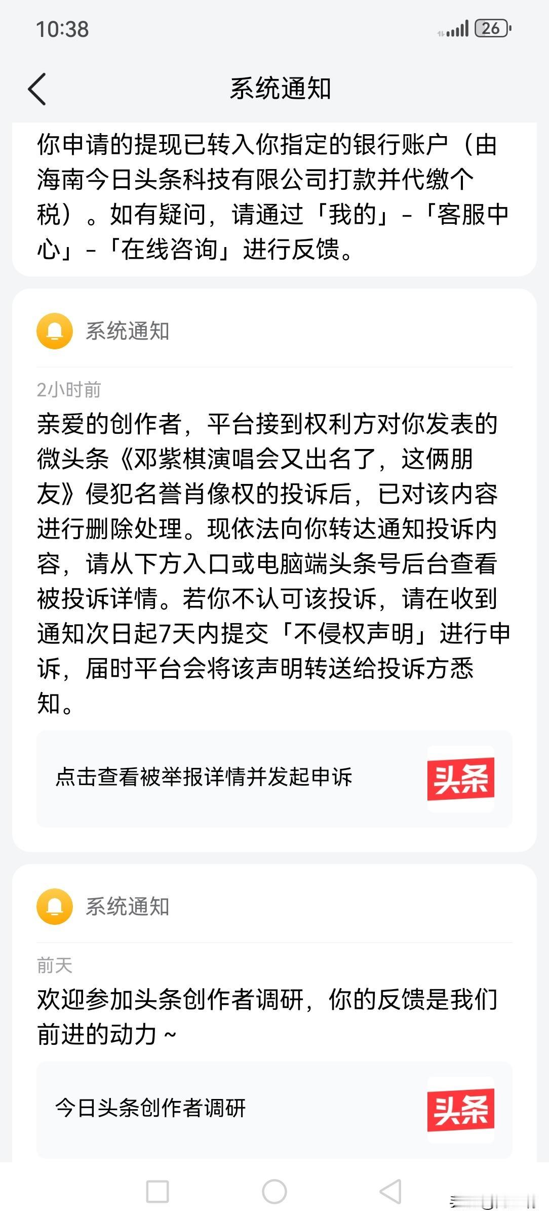 被投诉了，因为发了邓紫棋演唱会那个男女图片，女的低头照片，说侵犯肖像权了，对不起