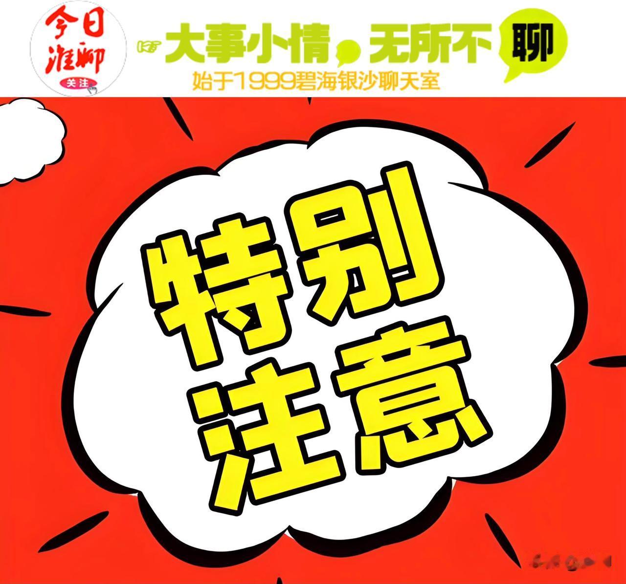 电动自行车闯红灯，淮安这些路口要抓拍了！

01
     为维护道路交通秩序，