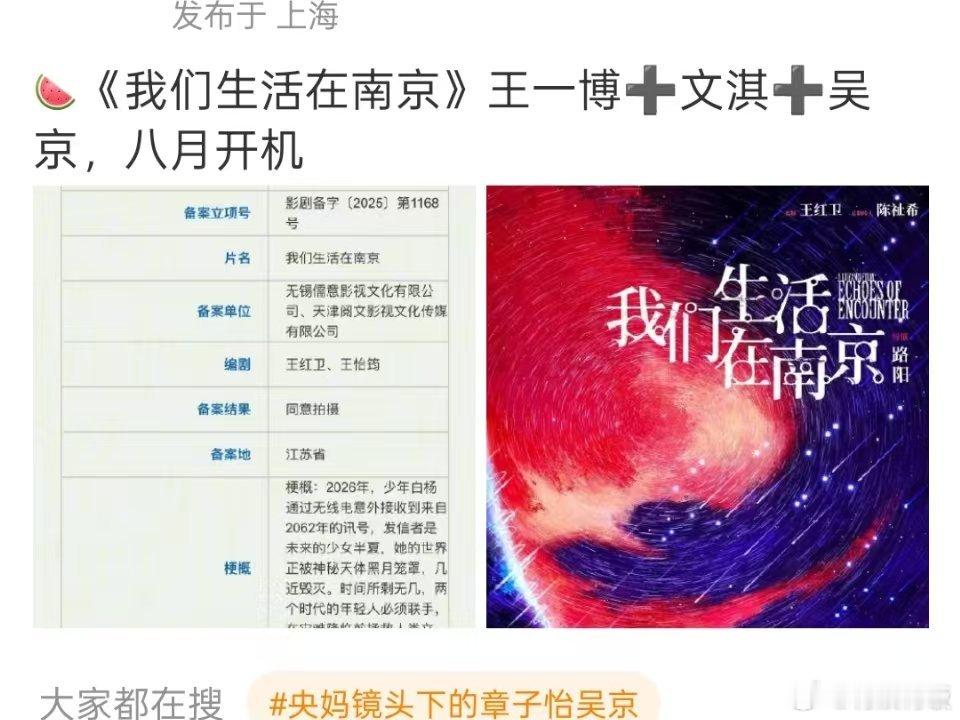 我们生活在南京选角王一博文淇或演我们生活在南京王一博文淇或演我们生活在南京，选角