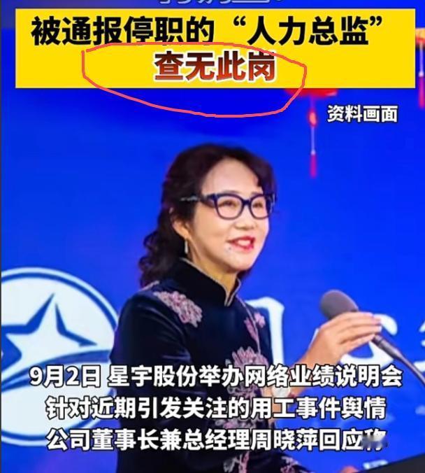讽刺到极点！星宇股份 “停职涉事人力总监” 的公关戏，居然全是演的。当初通报追责
