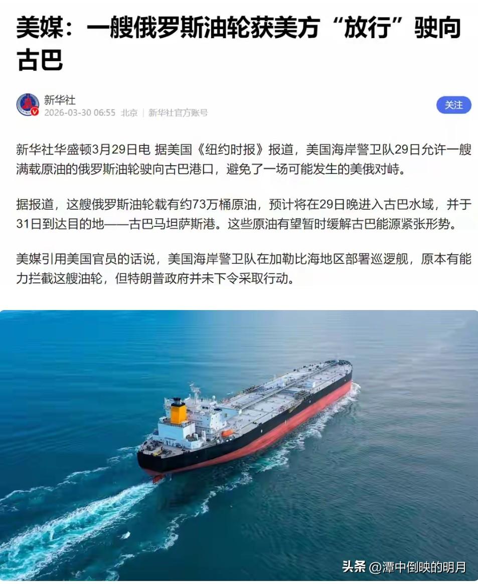 古巴最困难的时候
中国3万吨大米完成交割
俄油轮突破美封锁线
 
被美国死死封锁