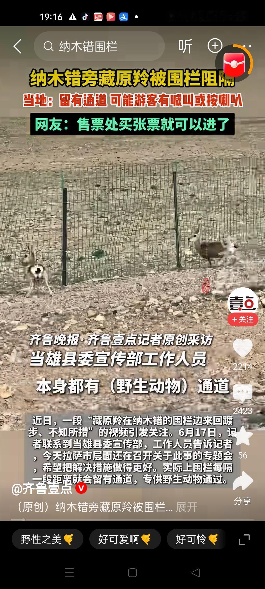 不懂就问，为什么要把纳木措都用铁丝网围起来?
如果是不想让不买票的游客看到风景，