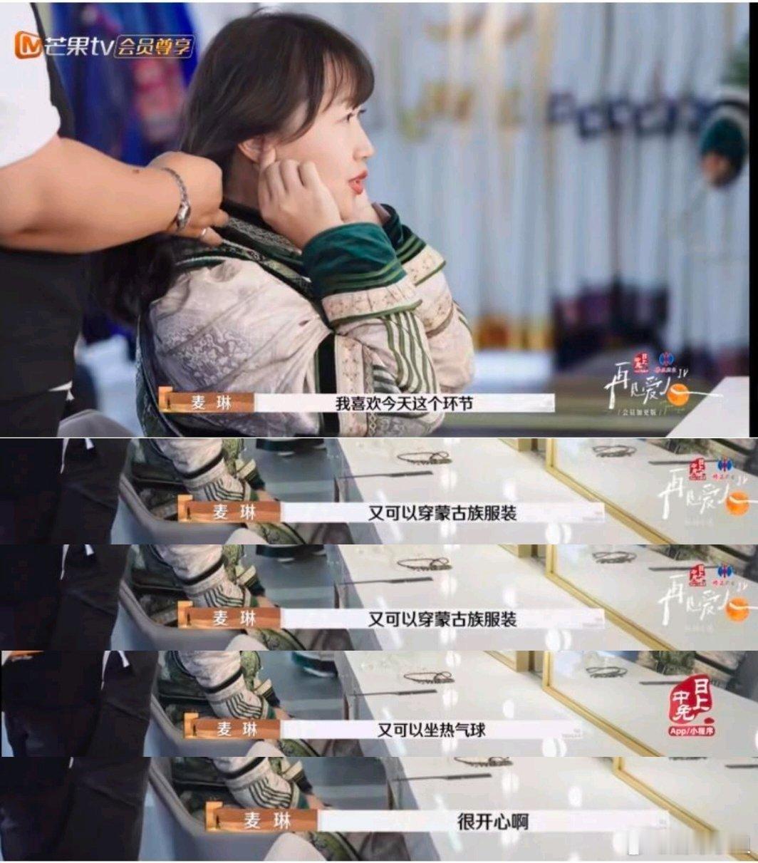 《再见爱人4》我感觉麦琳死活要选热气球就是因为这项目在三个项目里最贵[doge]