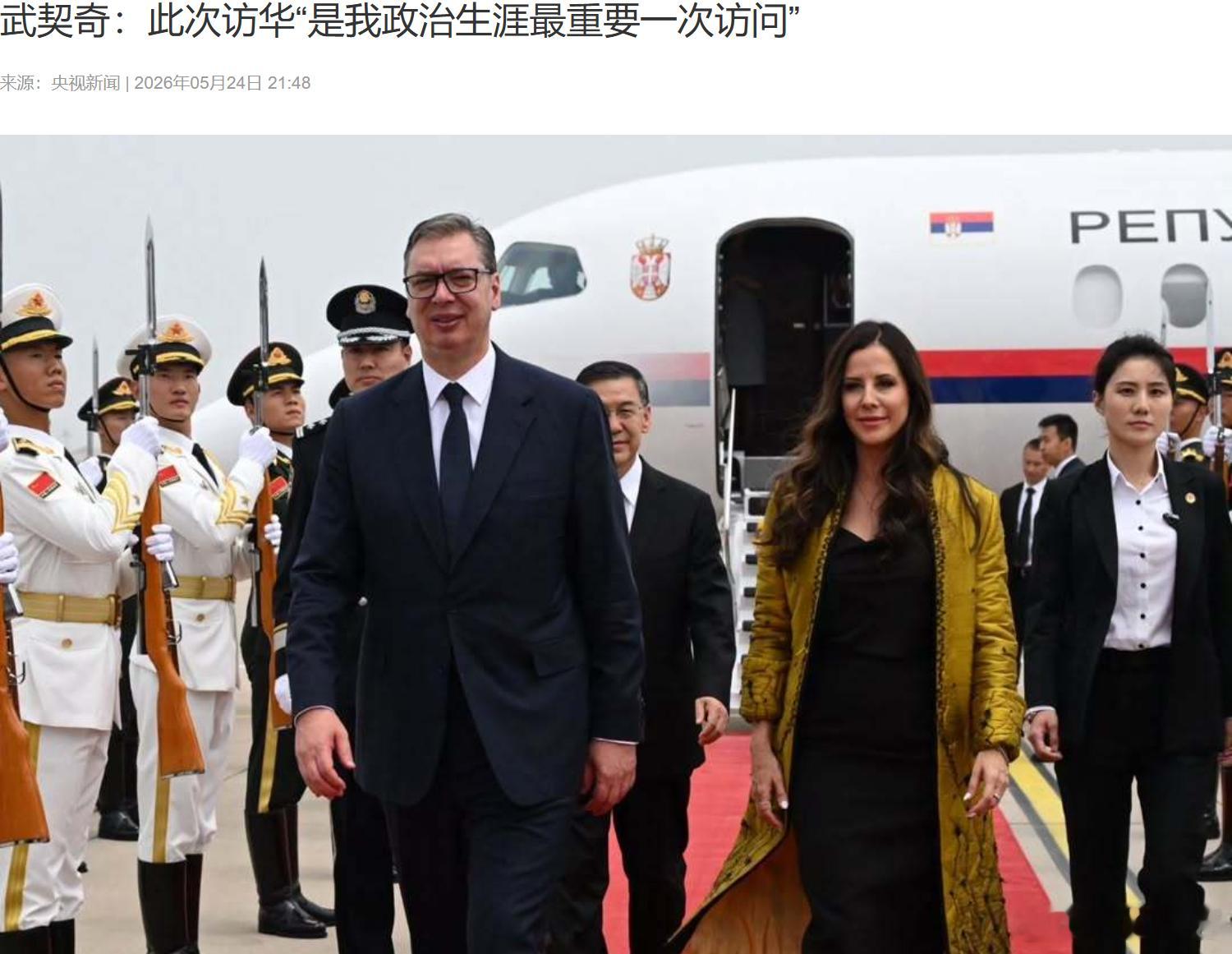 武契奇刚到中国，塞尔维亚爆发数万人抗议，塞方直指外部势力操盘武契奇的专机5月24