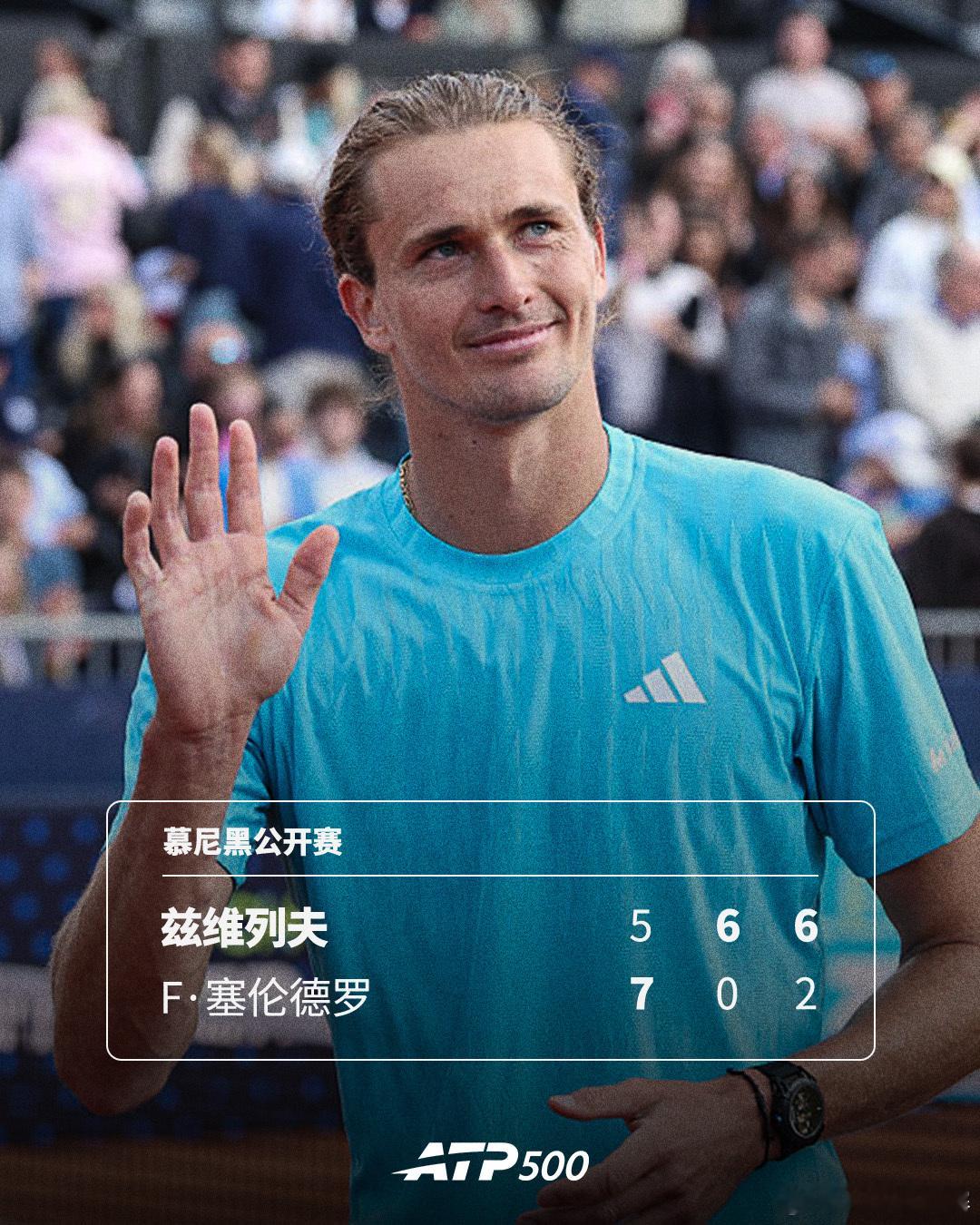 兹维列夫逆转过关💦ATP500 慕尼黑公开赛1/4决赛，头号种子兹维列夫以5-