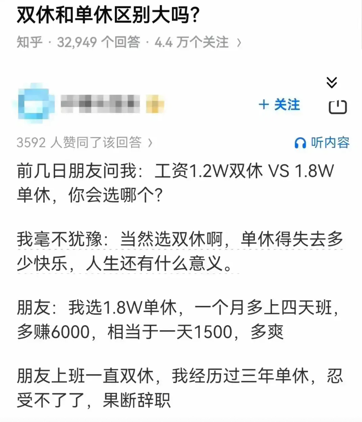 双休和单休区别大吗？ ​​​