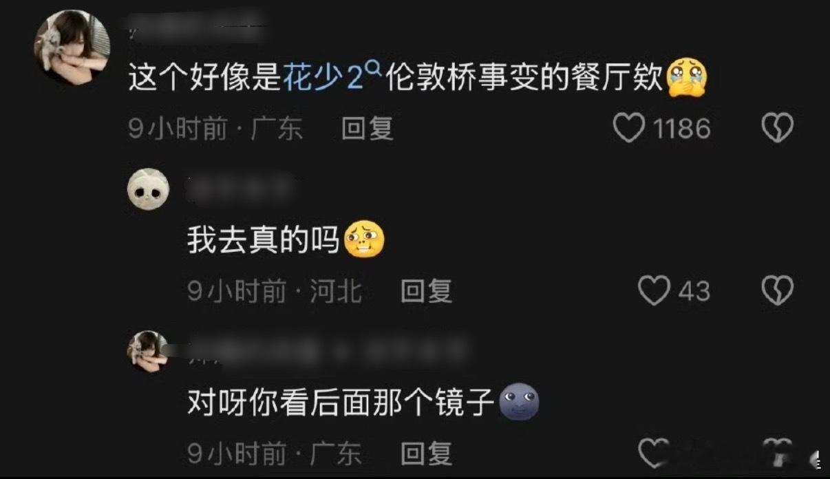 “这是伦敦桥事变的那个餐厅吗？”朱志鑫去了伦敦桥事变餐厅朱志鑫去了花少2同款餐厅