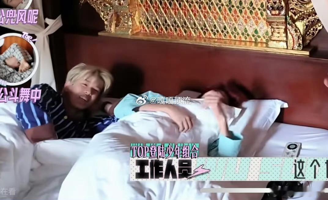 从“叫早困难户”到团队主心骨，张极用行动诠释靠谱——被张泽禹喊醒的清晨，是团综最