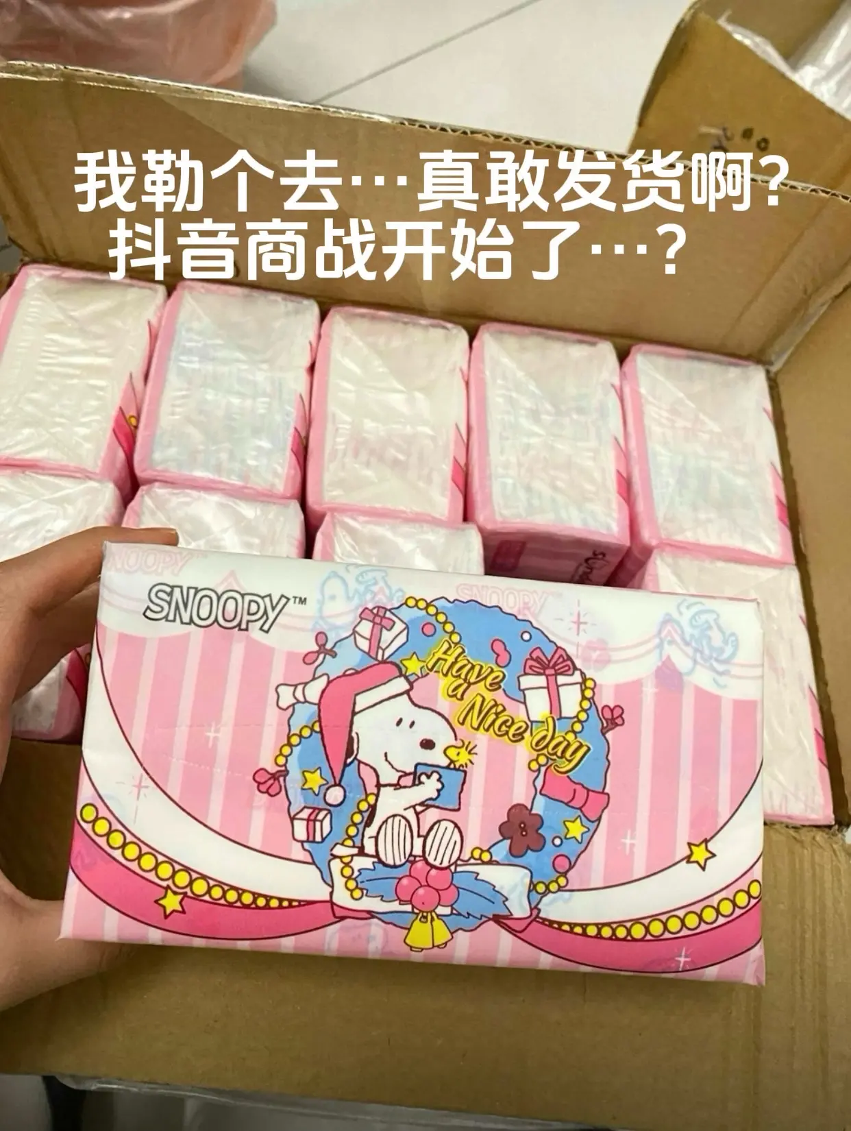 这价到手20包 还是超可爱的史努比印花抽纸!宿舍群里都抢疯了反正纸巾天...