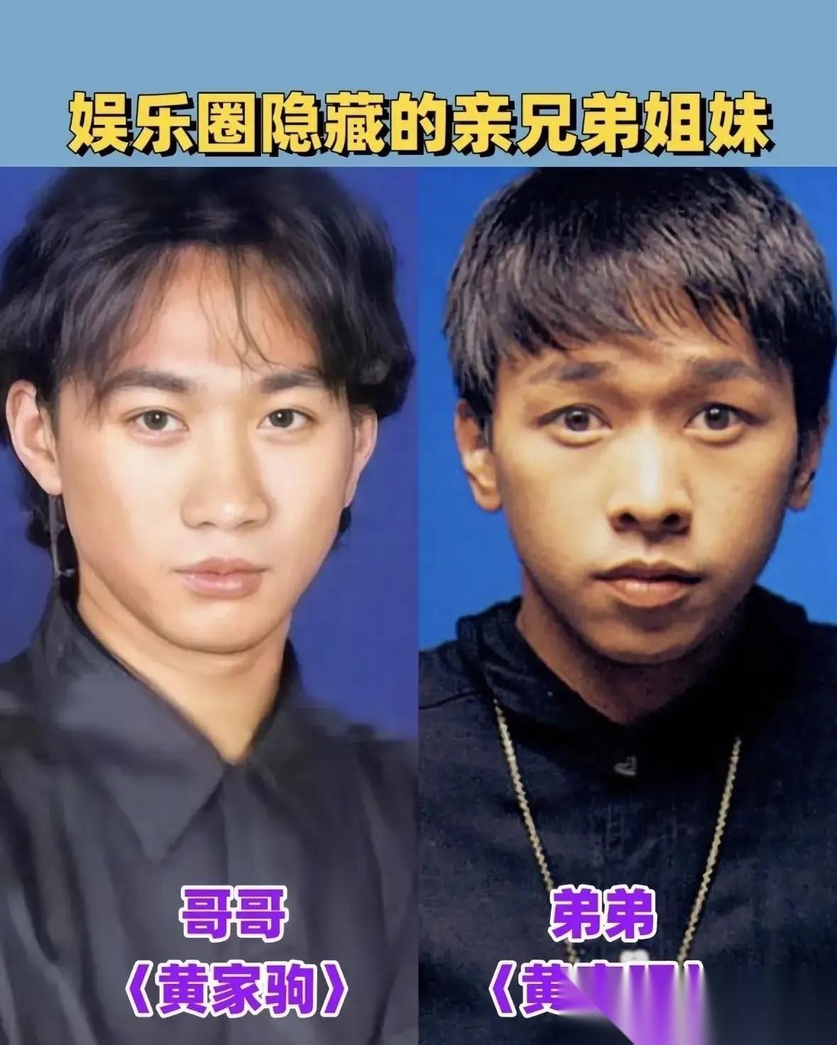 谁能想到这些娱乐圈大咖居然是亲兄弟姐妹！黄家驹黄家强同组Beyond留下《海阔天
