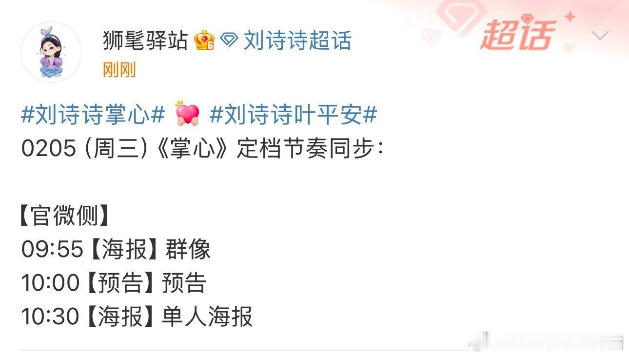 刘诗诗《掌心》明天定档 