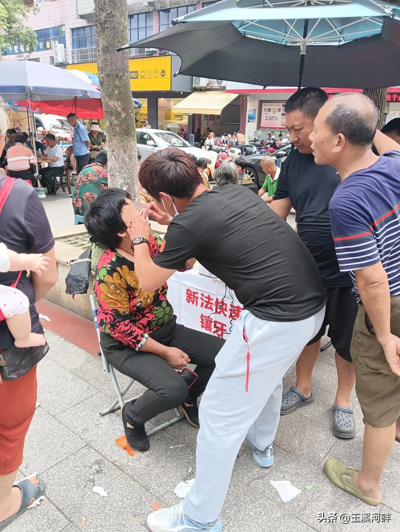 都2024年了，居然还有人在街上找人看牙齿，看看那卫生条件，都不知道有没有消毒，