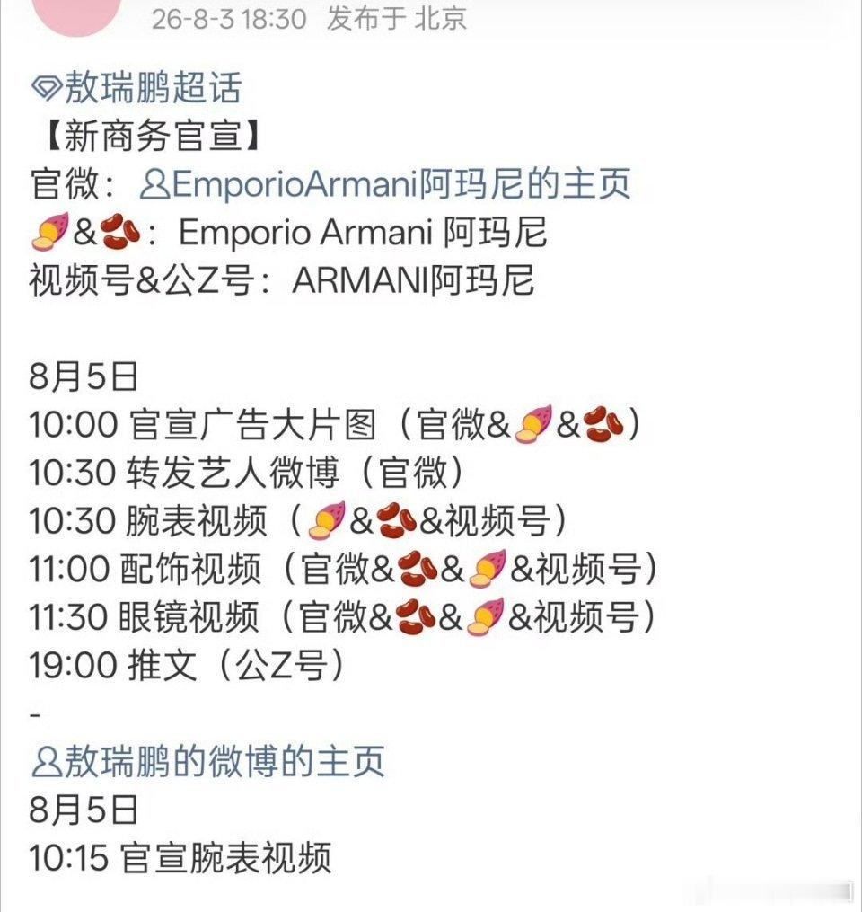 敖瑞鹏 新商务来啦！阿玛尼！！恭喜敖敖🎉！ 