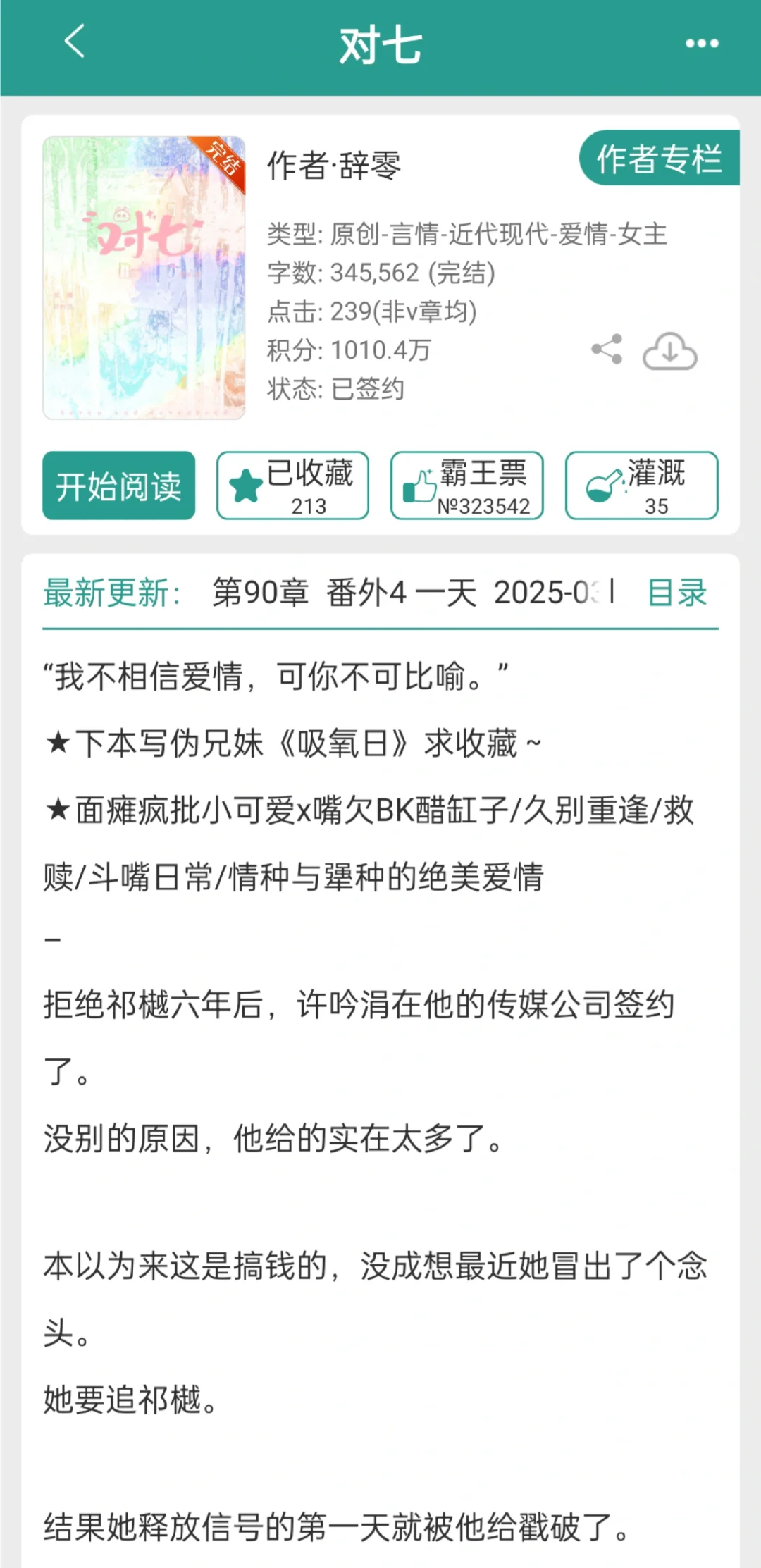 整过容的女网红x醋王BK/救赎文✅已完结