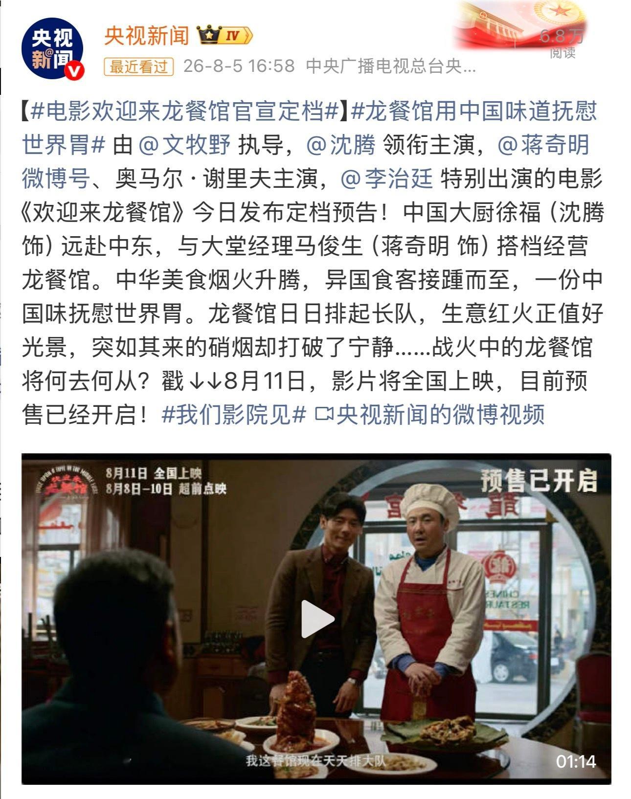 这次不是狼来了，龙餐馆真的来了定档8月11日 