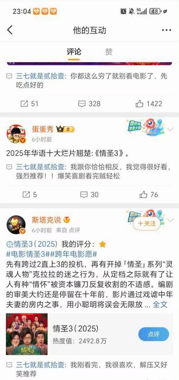 情圣3制片人新丽的电影情圣3被大家吐槽大烂片，制片人在别人吐槽的微博评论中大破防