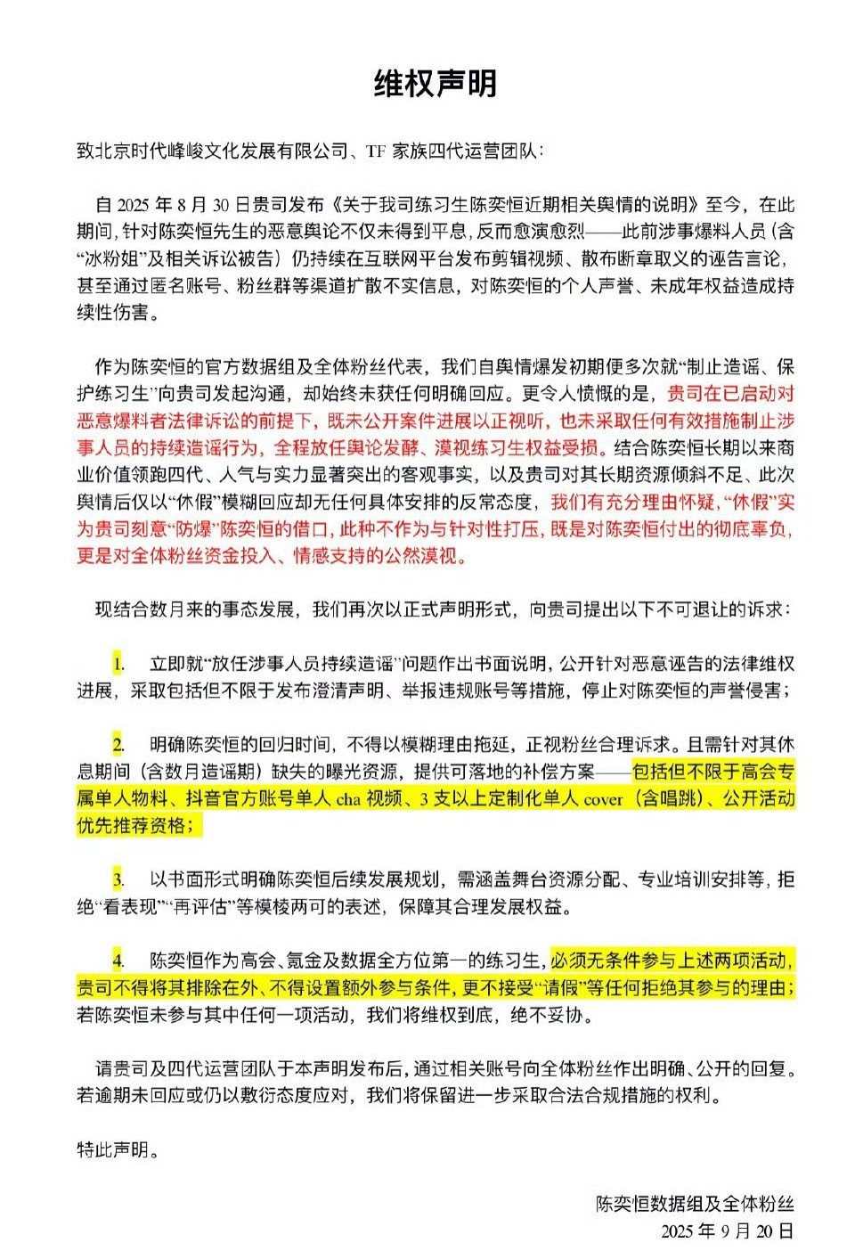 陈奕恒粉丝要求明确归期 ​​​之前的风波后，陈奕恒决定暂时离开公司，回家休息一段
