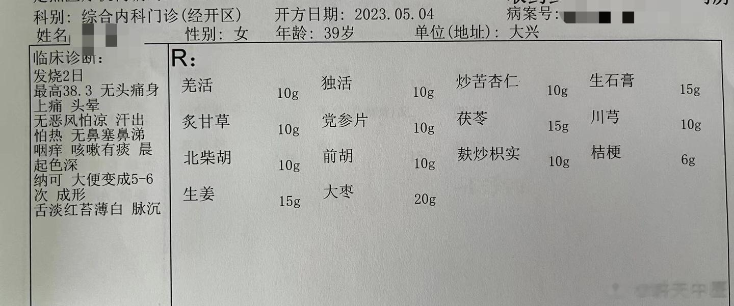 最近天气高温变化较大，感冒发烧的病人比较多，比如这个病人，发烧，还怕热，出汗很多
