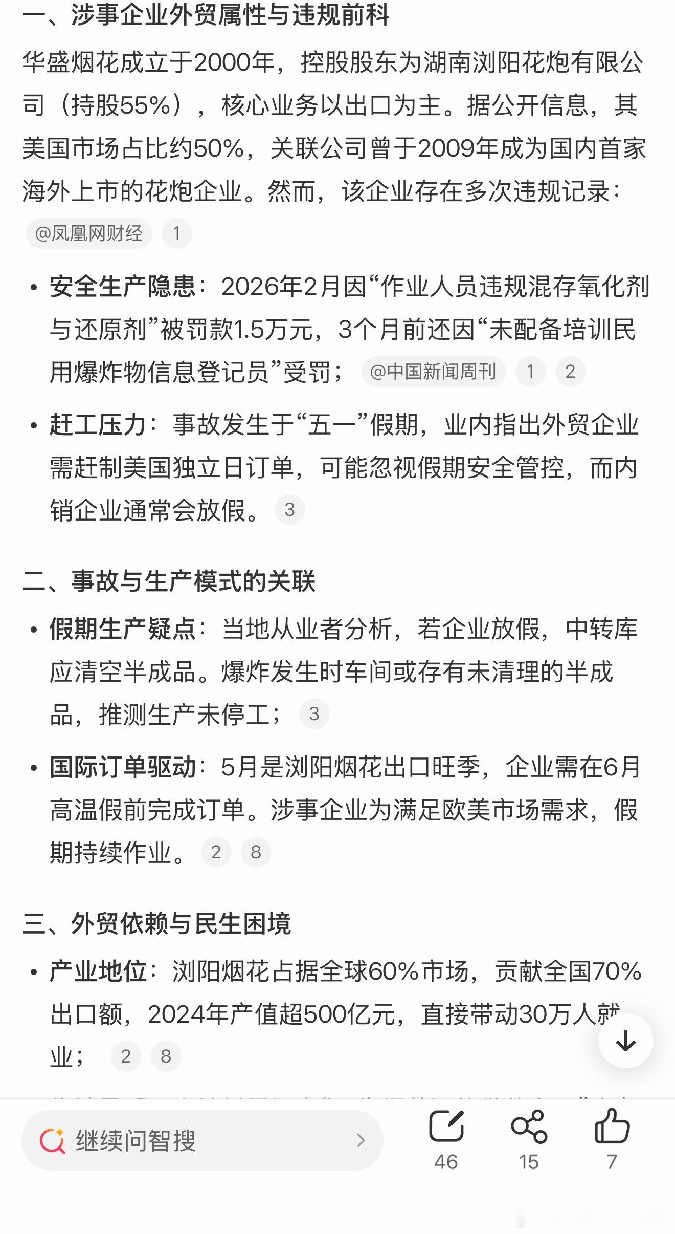 刚违规被查过怎么还能出事浏阳烟花爆炸涉事企业系外贸厂商