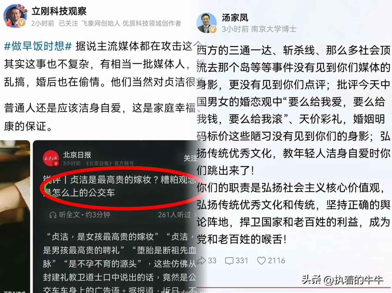 汤博士刚缓口气，
这边项立刚就开怼了，那真是一针见血啊！

他批评有些媒体人士婚
