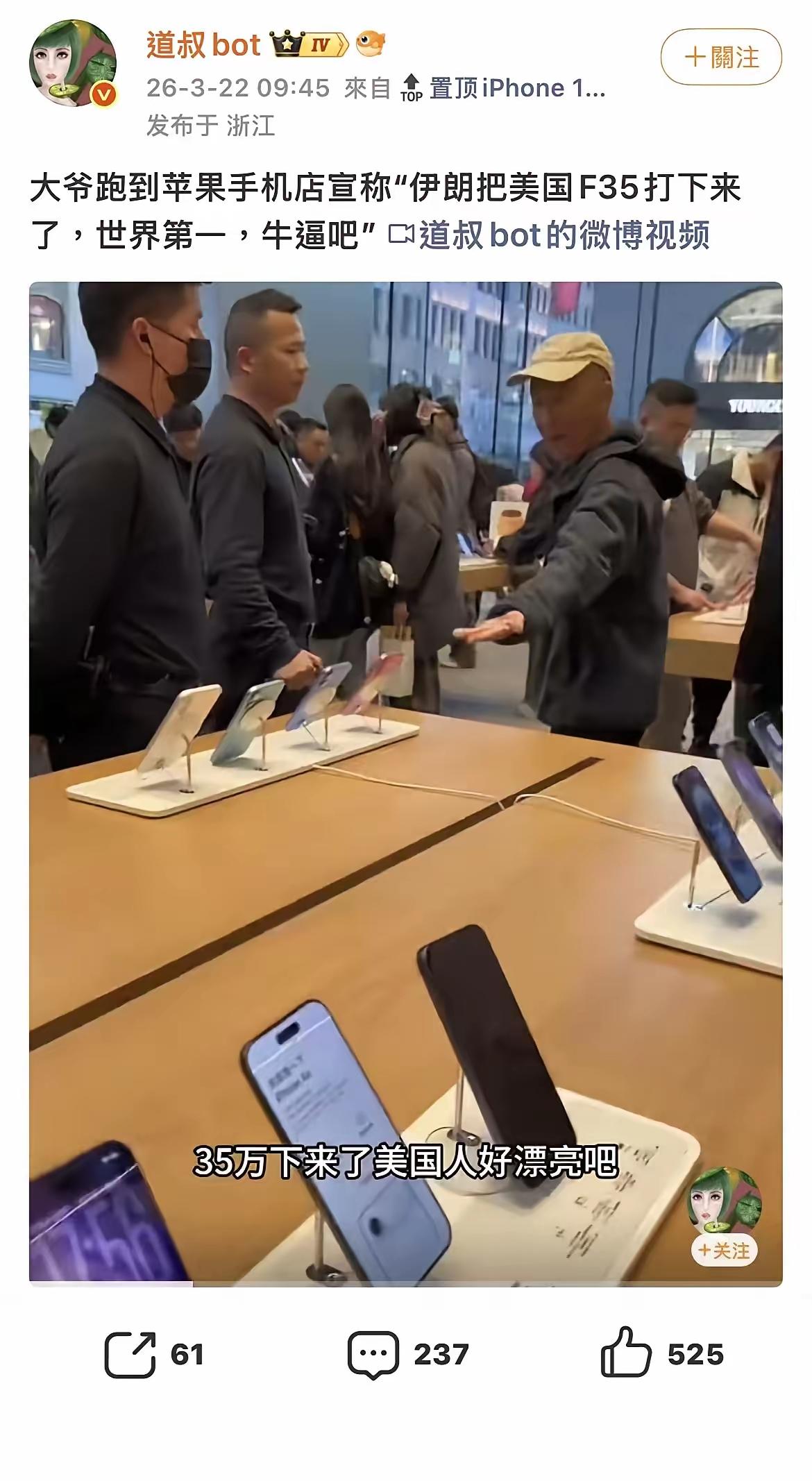 大爷跑到苹果店:伊朗打掉F35牛不牛？