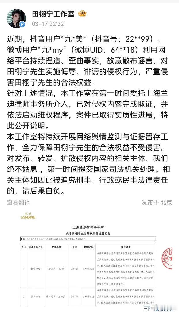 田栩宁工作室告了九成美 开始走程序了～ 