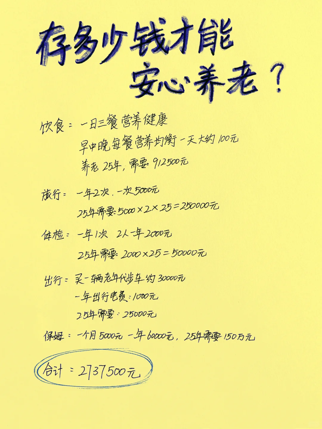 普通人存多少钱可以安心养老？