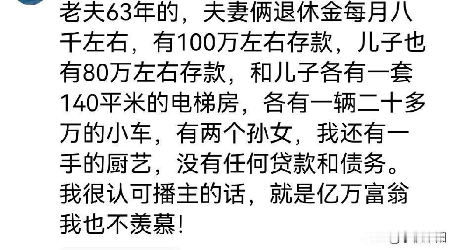 每月退休金8000
还有100多万存款
另外住的还是140平米的电梯房
代步出行