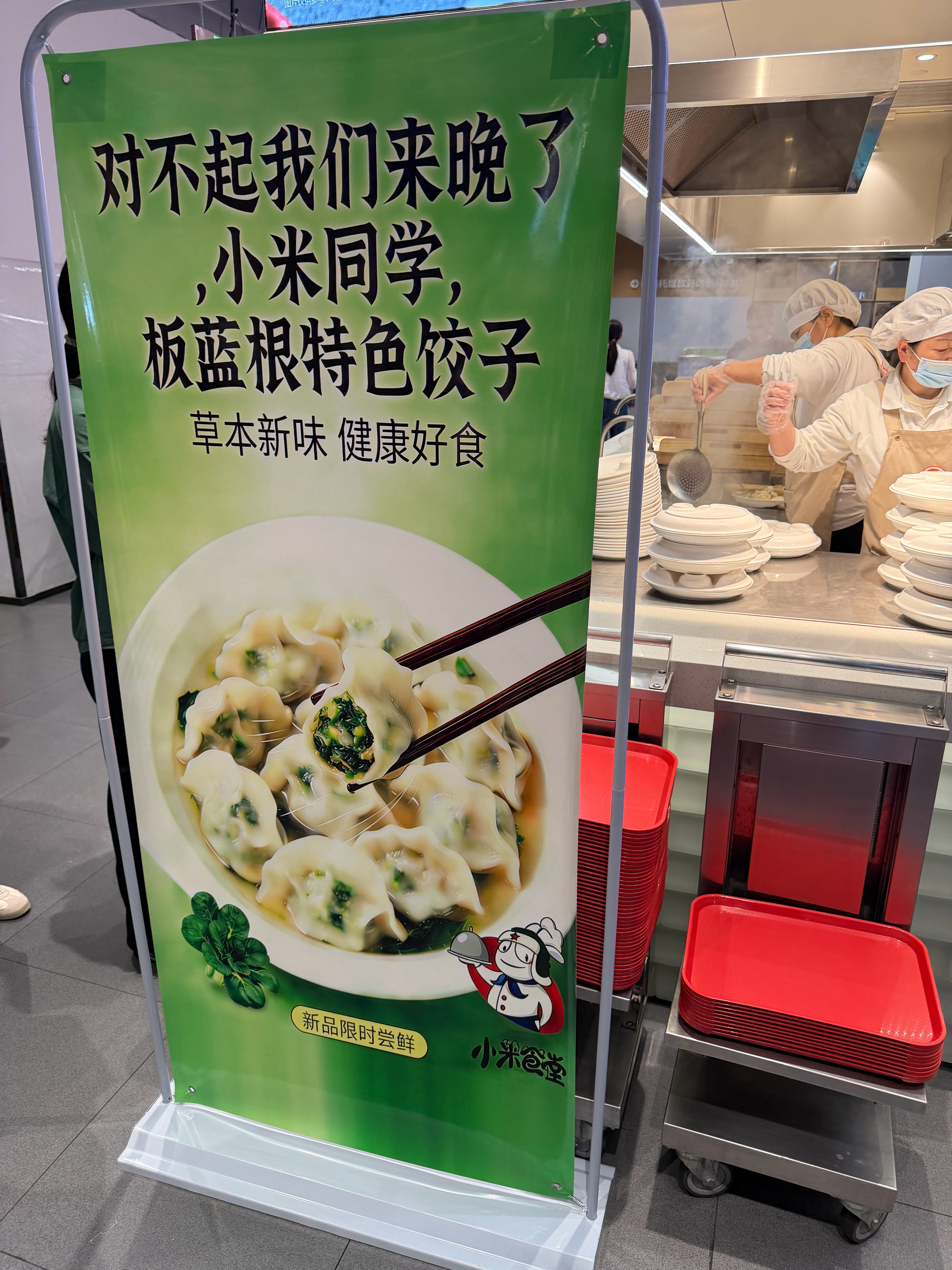 食堂上新，板蓝根特色饺子