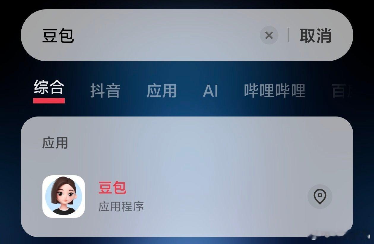 豆包收费 大模型将告别免费时代豆包一直是免费的，所以大家都在使用它，实际上它有时