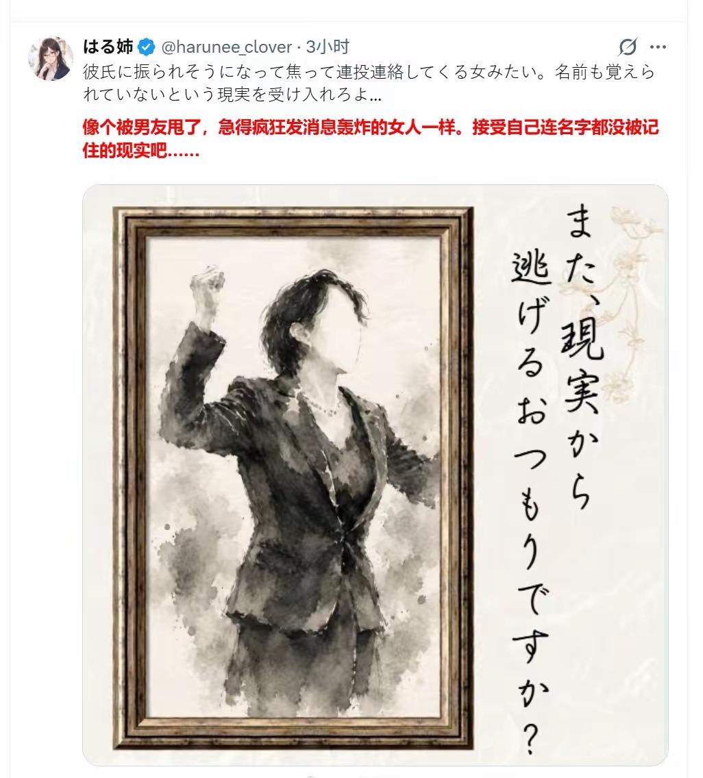 “你又在逃避现实吗？”
日本网友真给力，她说：“像个被男友甩了，急得疯狂发消息轰