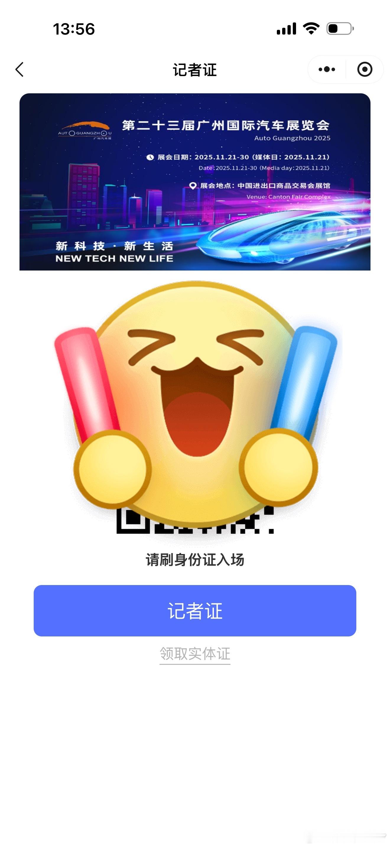 记者证下来了，周五见咯朋友们～这次新能源车型占比快60%了，零跑A10不到8万的