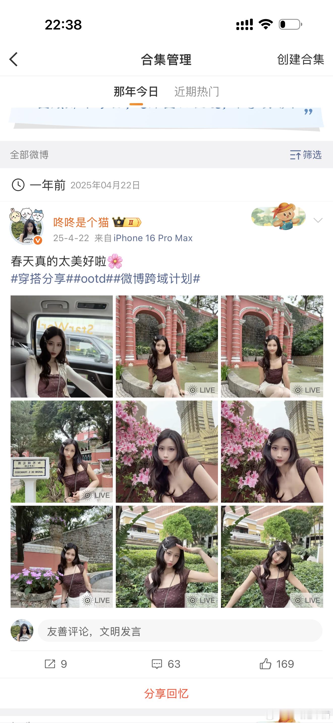 微博有一个功能叫“那年今日”，几乎每天都在提醒我老了好多，有点难过