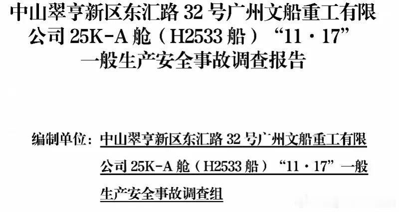 【孙某甲缺氧，现场确认死亡！中山发布调查报告】日前，广东中山市应急管理局发布《中