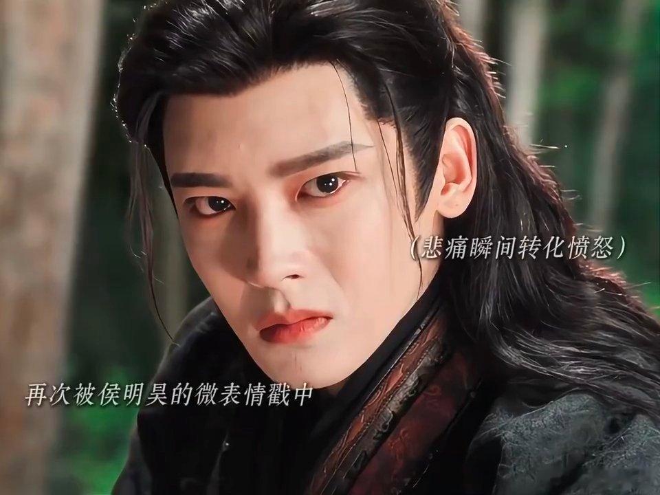 谁懂侯明昊眼神悲愤变化侯明昊把萧无衣的破碎与暴怒演得淋漓尽致，含泪双眼盛满满心伤