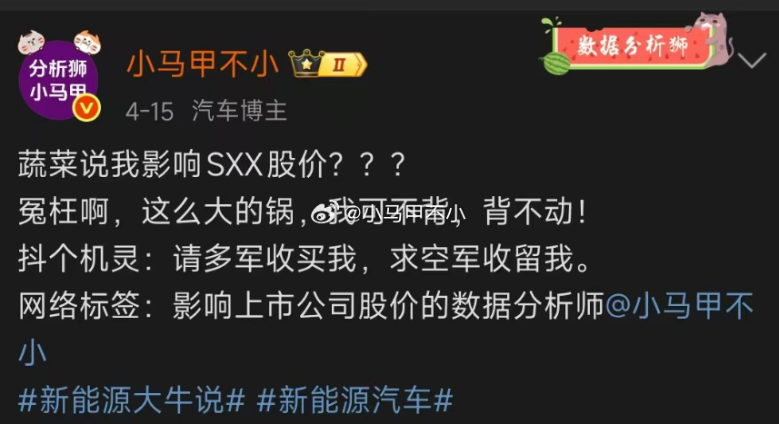 几个月前某海报群，说我打压SXX股价，已经被XX重点关注。后来，小蔬菜说我影响S