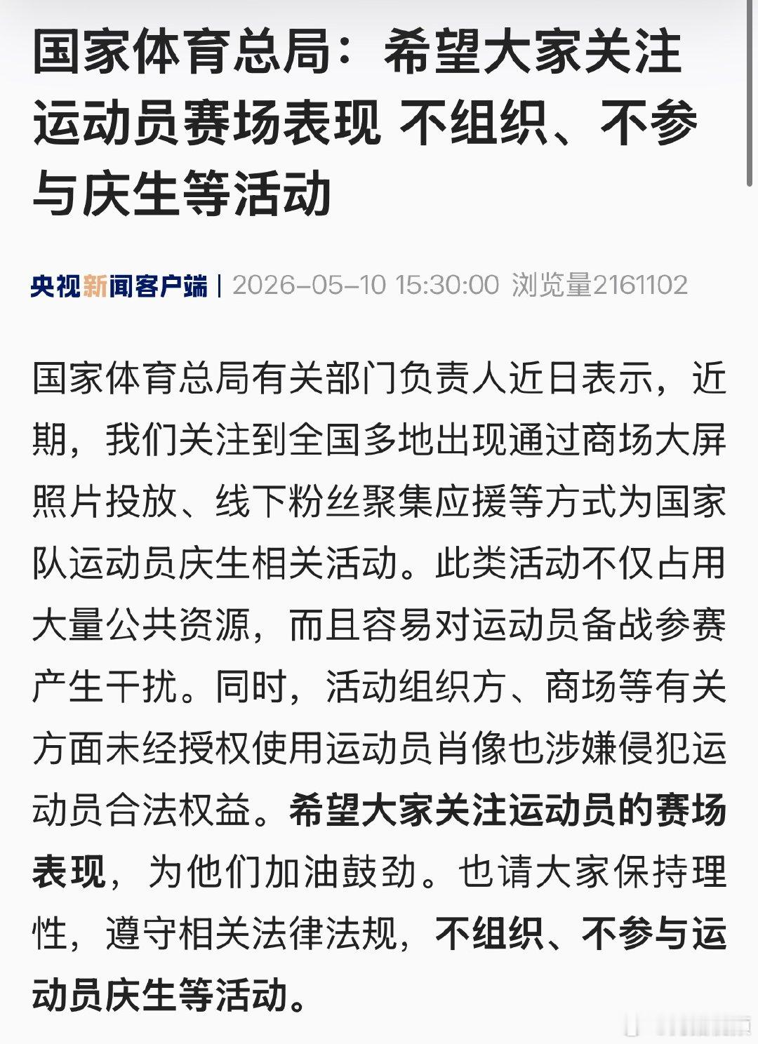 【国家体育总局号召关注运动员赛场表现】商场大屏投放如未获授权或涉嫌侵权 5月10
