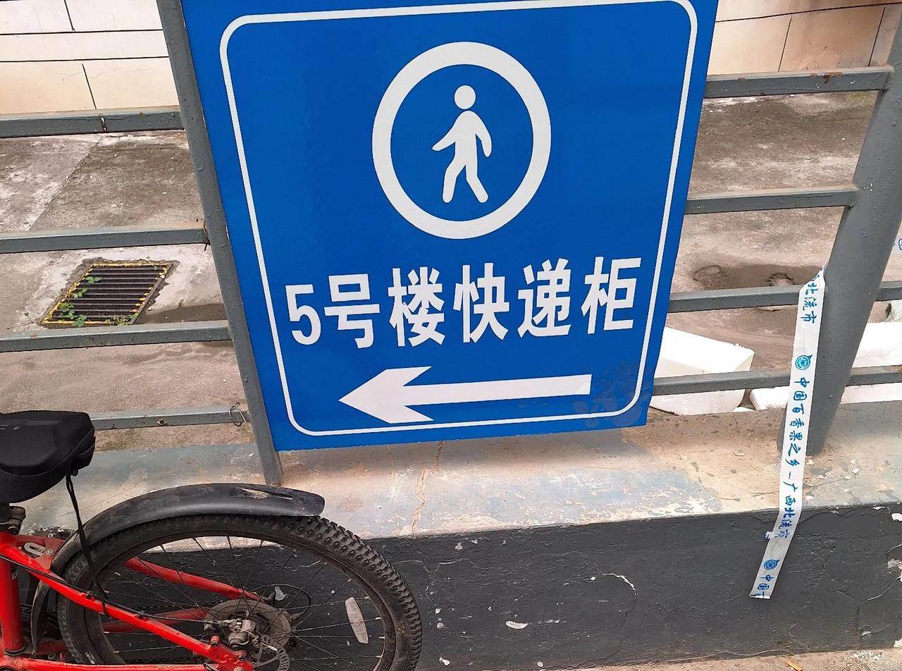 午后去单元楼下的地下室菜鸟驿站取快递，看见一对60岁出头的夫妇，同时取了一大堆快