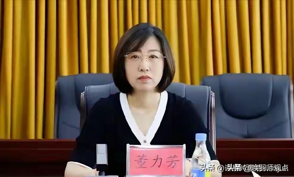 美女领导落网！
38年保管员到常委，3年暗箱操作归零：董力芳案给“励志干部”敲了