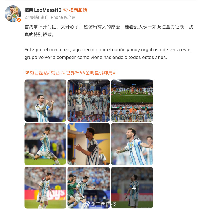 【#梅西说感谢所有人的厚爱#】6月17日，：首战拿下开门红，太开心了！感谢所有人