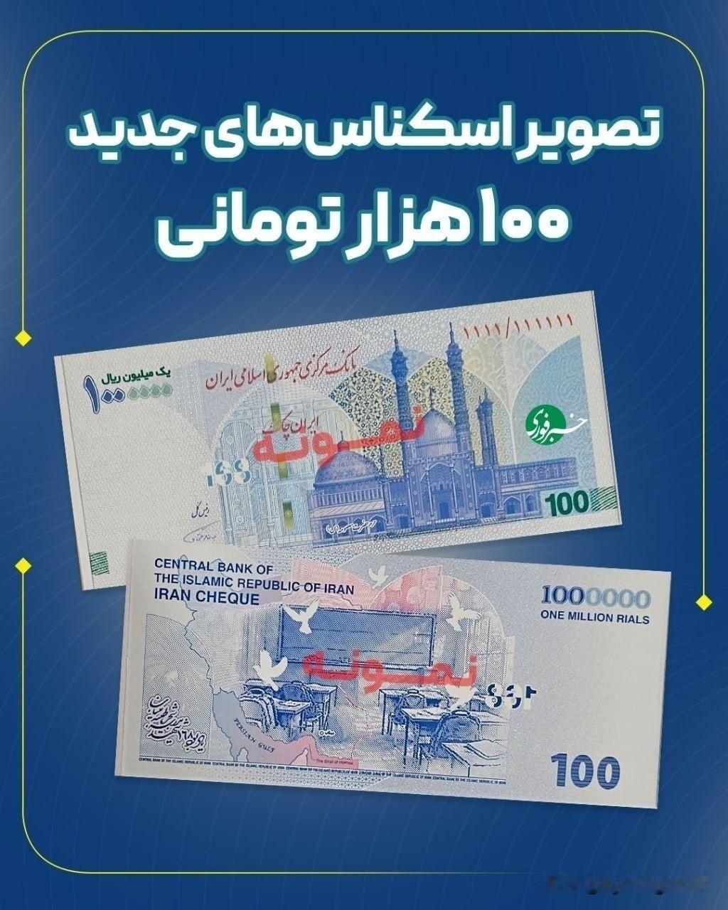 🇮🇷伊朗发行印有米纳布（Minab）学校图案的新版钞票

该校的168名学生